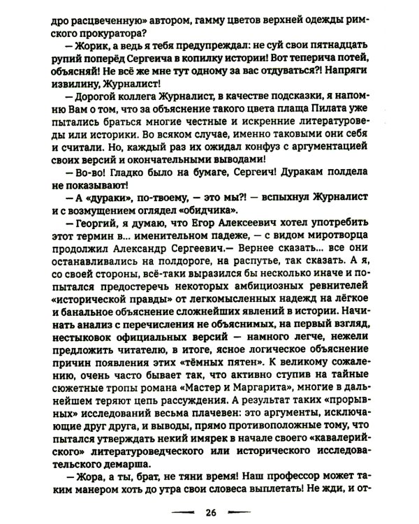 Архитектор Гармонии