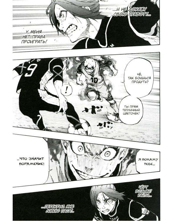 BLUE LOCK: Синяя тюрьма. Кн. 3