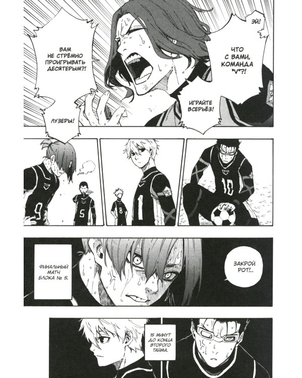 BLUE LOCK: Синяя тюрьма. Кн. 3