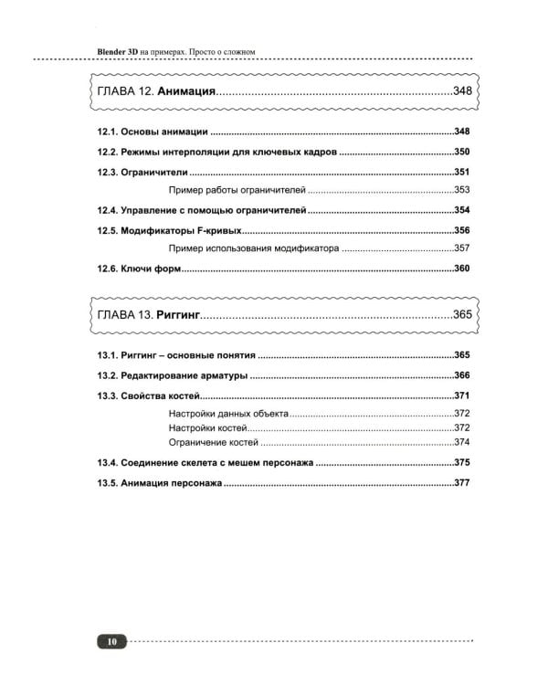 Blender 3D на примерах. Просто о сложном + виртуальный диск с 3D-моделями на сайте издательства