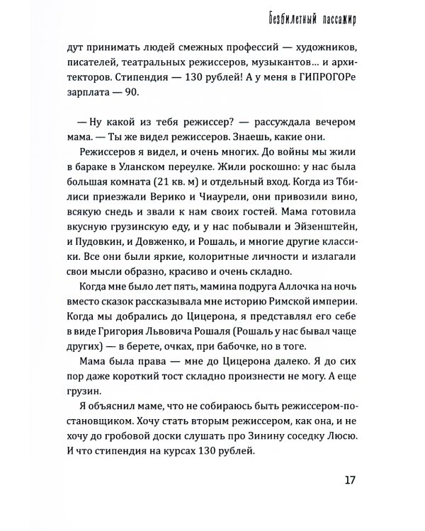 Безбилетный пассажир