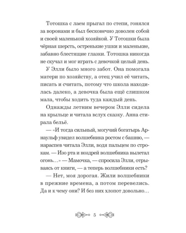 Волшебник Изумрудного города