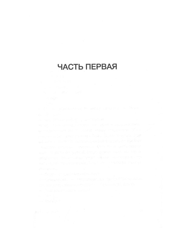 Фаза 3: роман