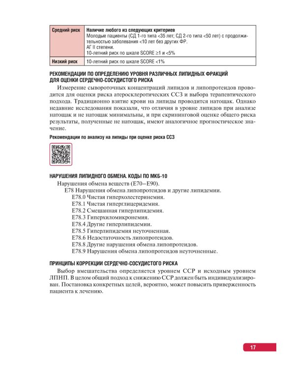 Тактика врача-кардиолога. Практическое руководство