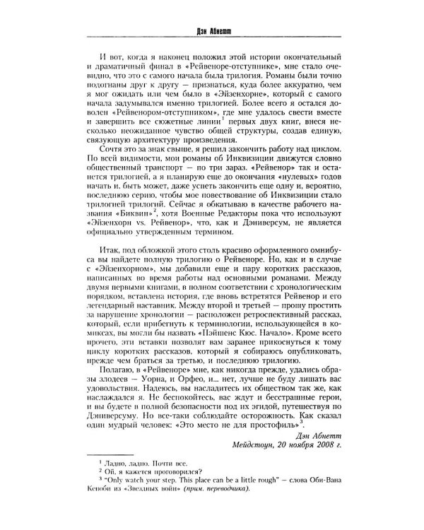 Инквизитор Рейвенор: романы, рассказы