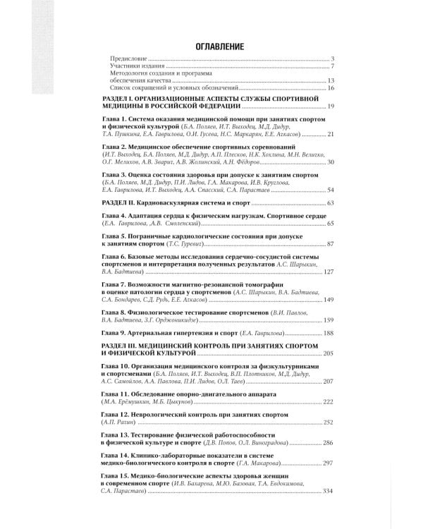 Спортивная медицина. Национальное руководство. 2-е изд., перераб.и доп