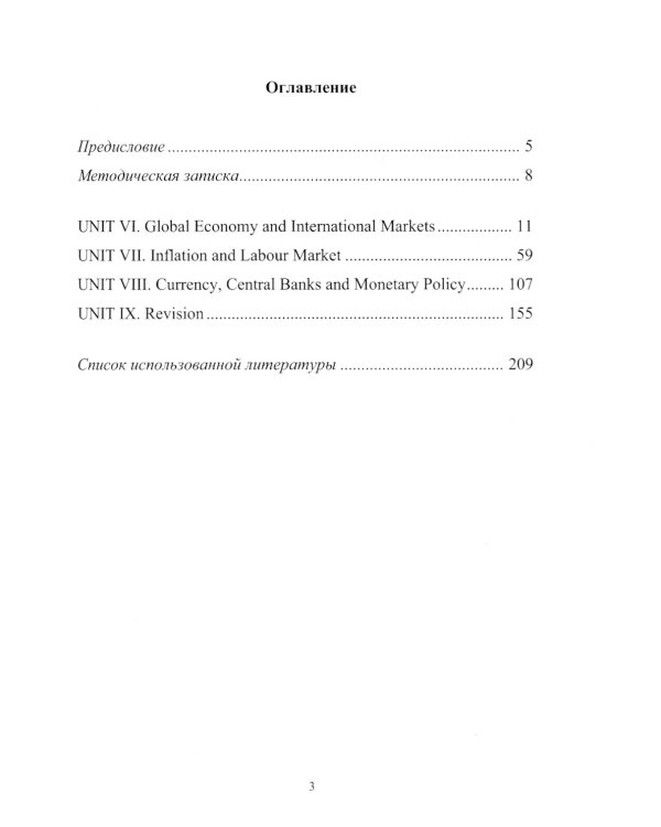 Английский язык: учебное пособие по переводу экономических текстов с английского языка на русский: уровень B2