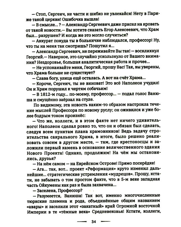 Архитектор Гармонии