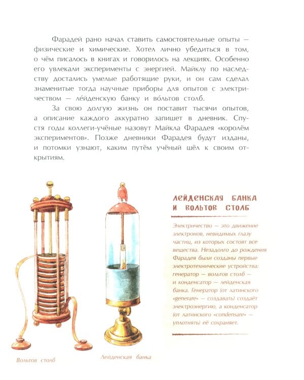 Майкл Фарадей. Укротитель электричества