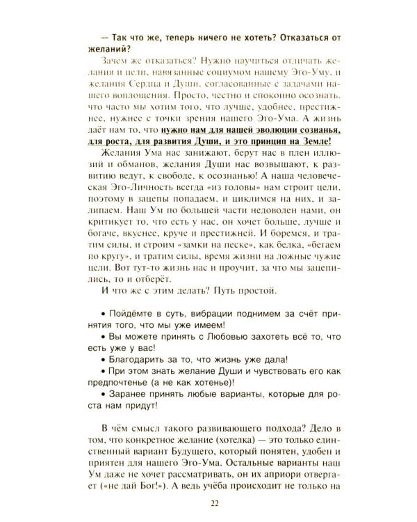 Секреты повышения вибраций. Основы многомерного моделирования. Узнай все тайны и получи то, что хочешь