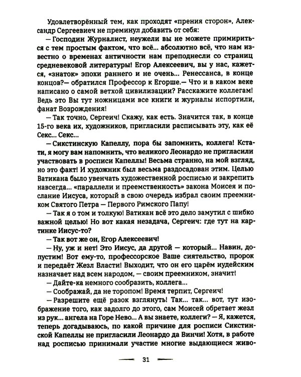 Архитектор Гармонии