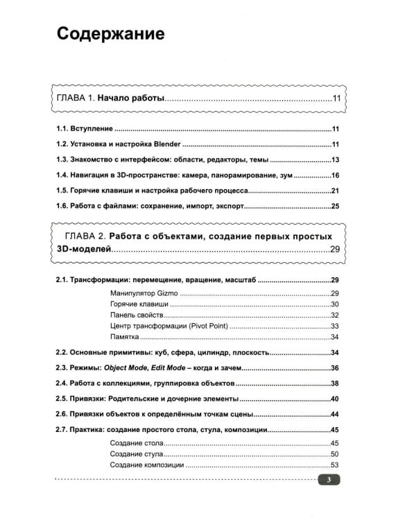 Blender 3D на примерах. Просто о сложном + виртуальный диск с 3D-моделями на сайте издательства