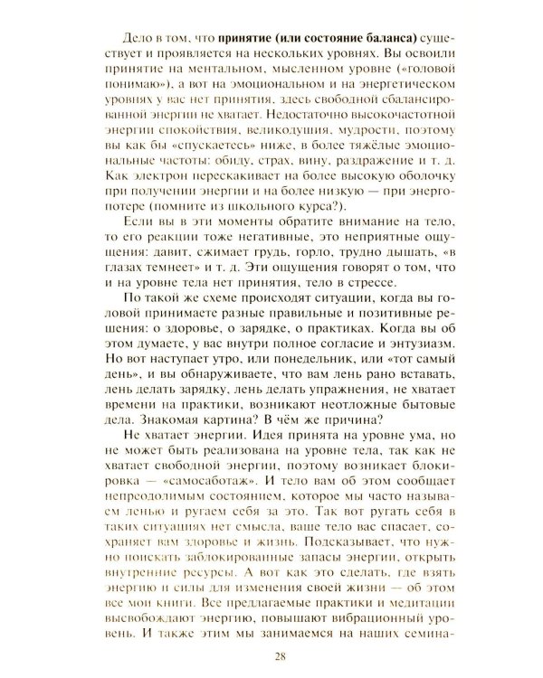 Секреты повышения вибраций. Основы многомерного моделирования. Узнай все тайны и получи то, что хочешь