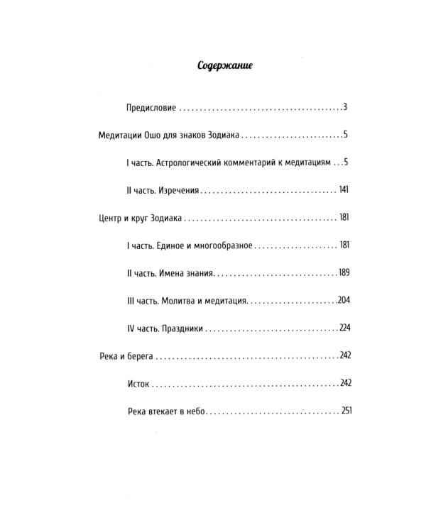 Астрология. Медитации по знакам Зодиака