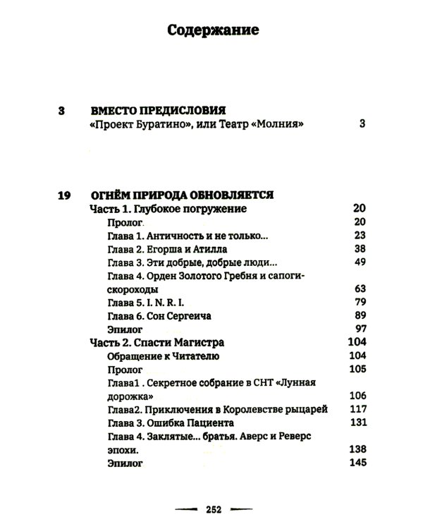 Архитектор Гармонии