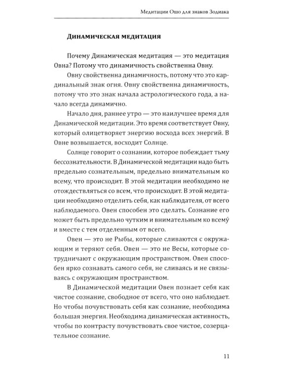 Астрология. Медитации по знакам Зодиака