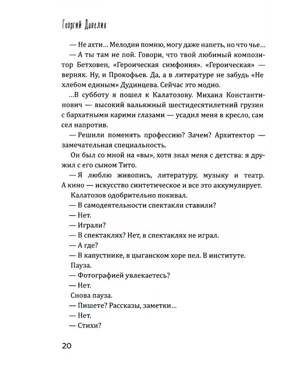 Безбилетный пассажир