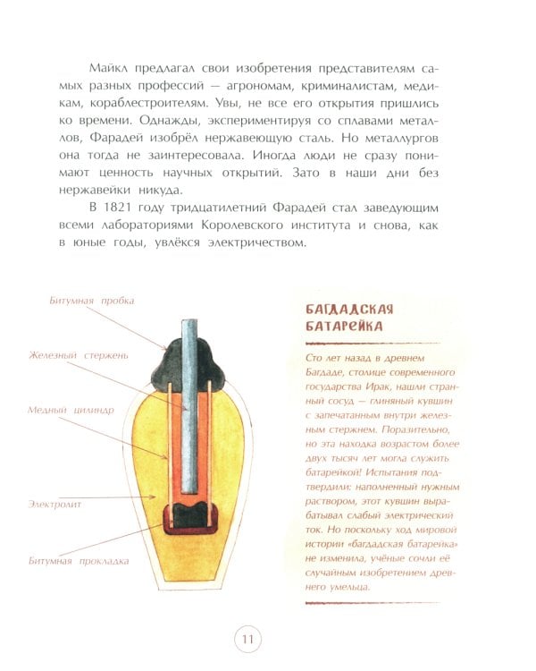 Майкл Фарадей. Укротитель электричества