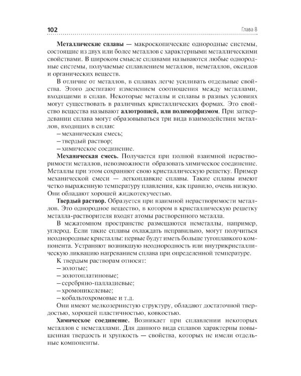Зуботехническое материаловедение с курсом охраны труда и техники безопасности: учебное пособие