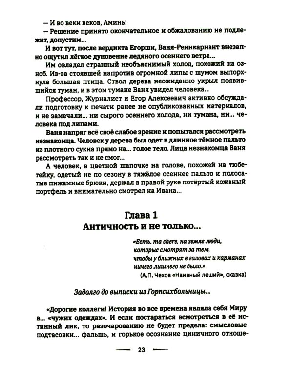 Архитектор Гармонии