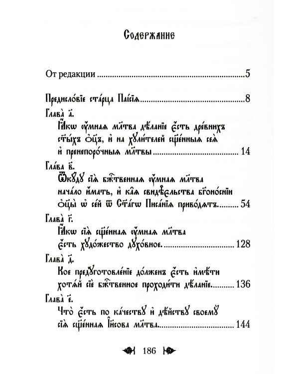 Об умной молитве