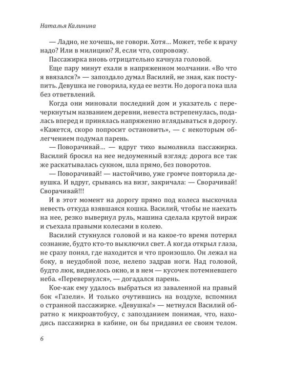 Седьмой мост