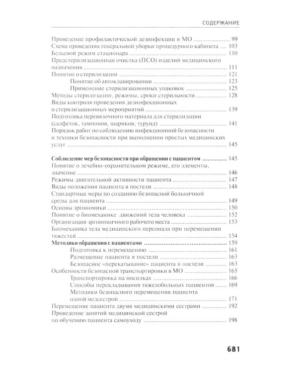 Основы сестринского дела: практикум. 5-е изд., перераб. и доп