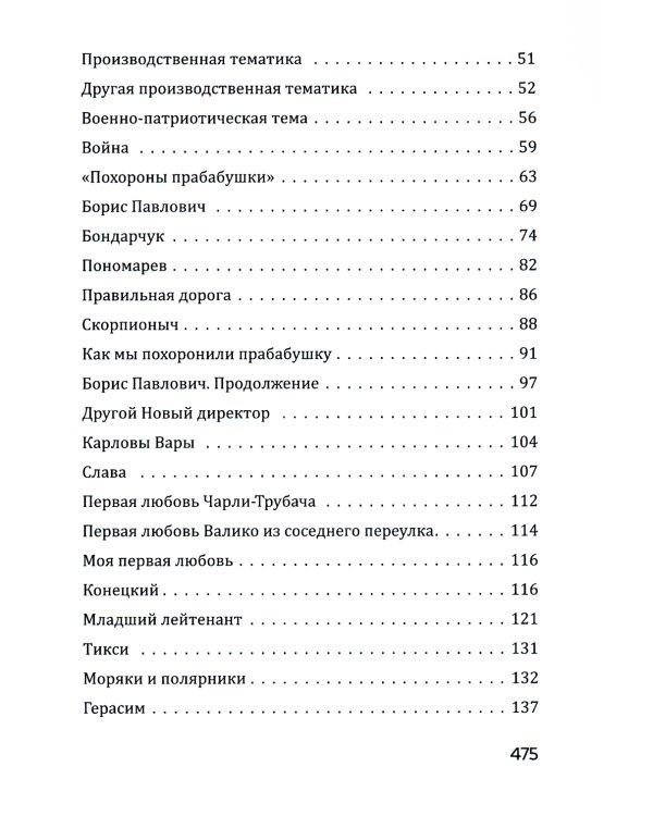 Безбилетный пассажир