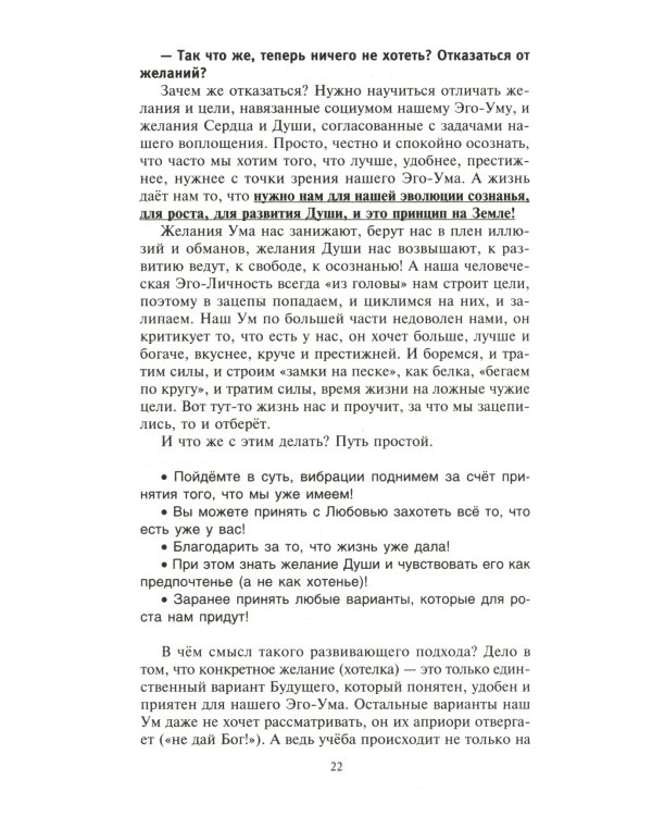 Секреты повышения вибраций. Основы многомерного моделирования. Узнай все тайны и получи то, что хочешь