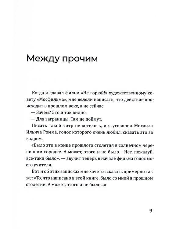 Безбилетный пассажир