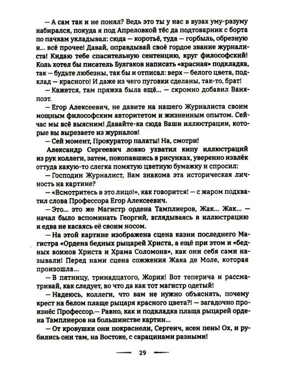 Архитектор Гармонии