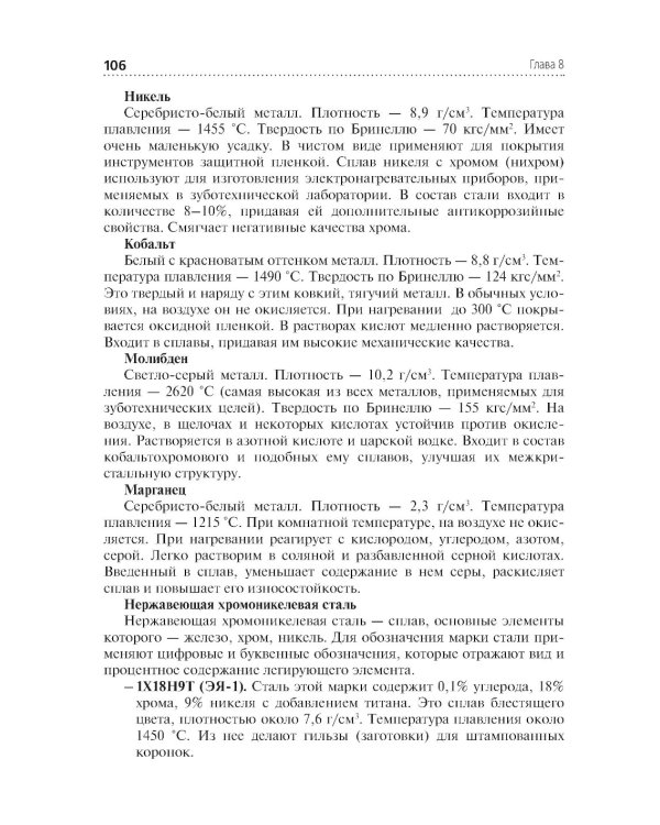 Зуботехническое материаловедение с курсом охраны труда и техники безопасности: учебное пособие