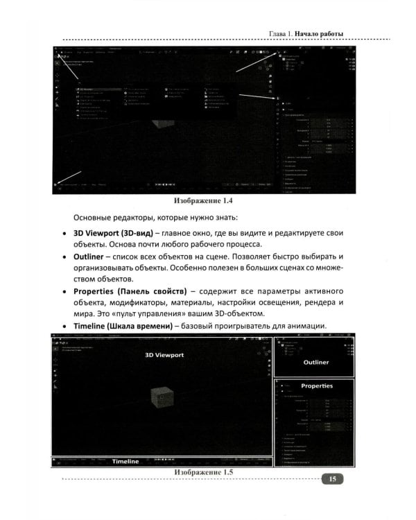 Blender 3D на примерах. Просто о сложном + виртуальный диск с 3D-моделями на сайте издательства
