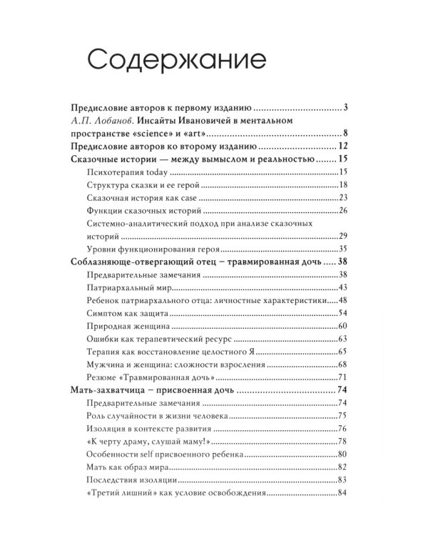 Луч горячего солнца. Терапевтические сказки для детей + Сказочные истории глазами психотерапевта (комплект из 2-х книг)