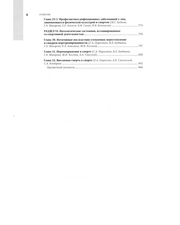 Спортивная медицина. Национальное руководство. 2-е изд., перераб.и доп