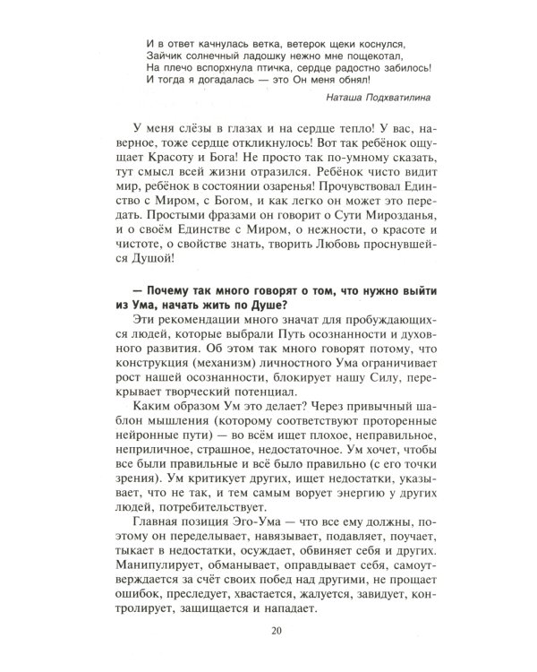 Секреты повышения вибраций. Основы многомерного моделирования. Узнай все тайны и получи то, что хочешь