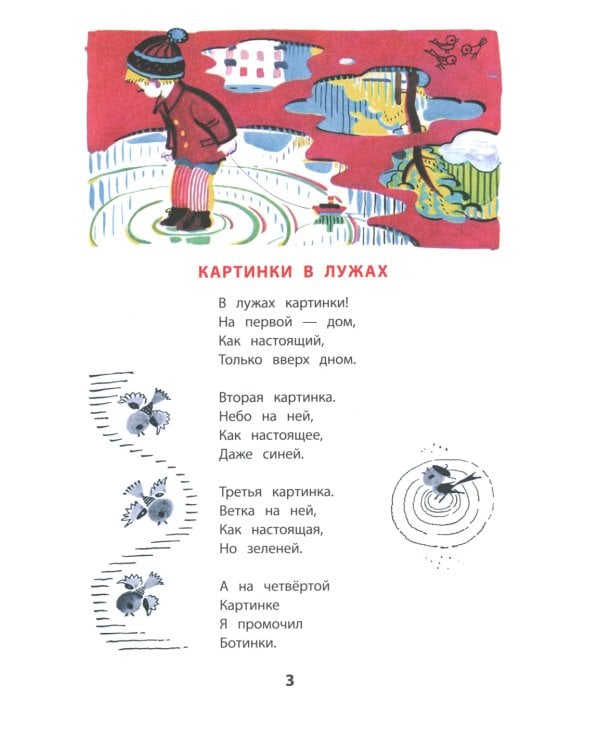 Картинки в лужах