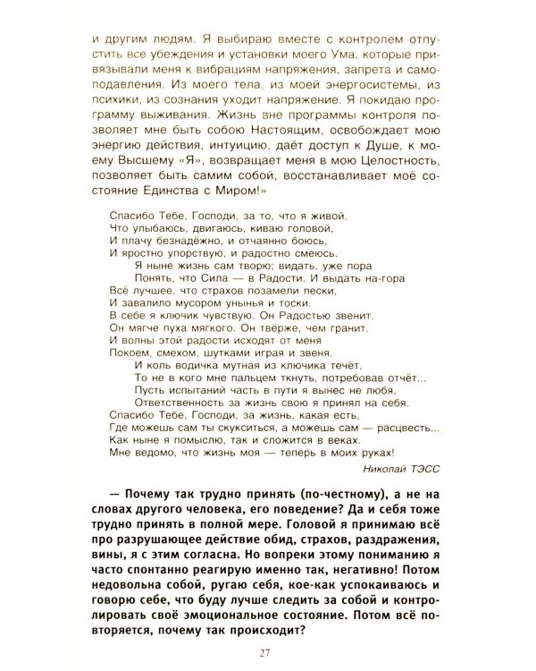 Секреты повышения вибраций. Основы многомерного моделирования. Узнай все тайны и получи то, что хочешь
