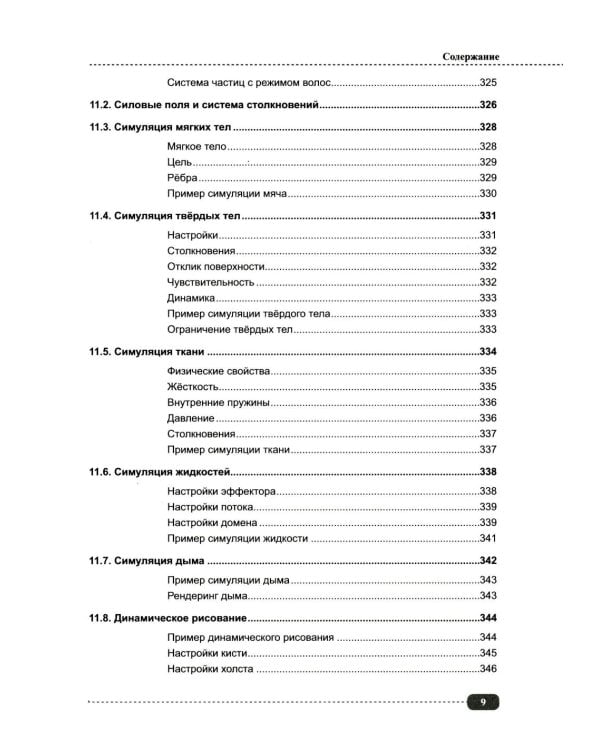 Blender 3D на примерах. Просто о сложном + виртуальный диск с 3D-моделями на сайте издательства
