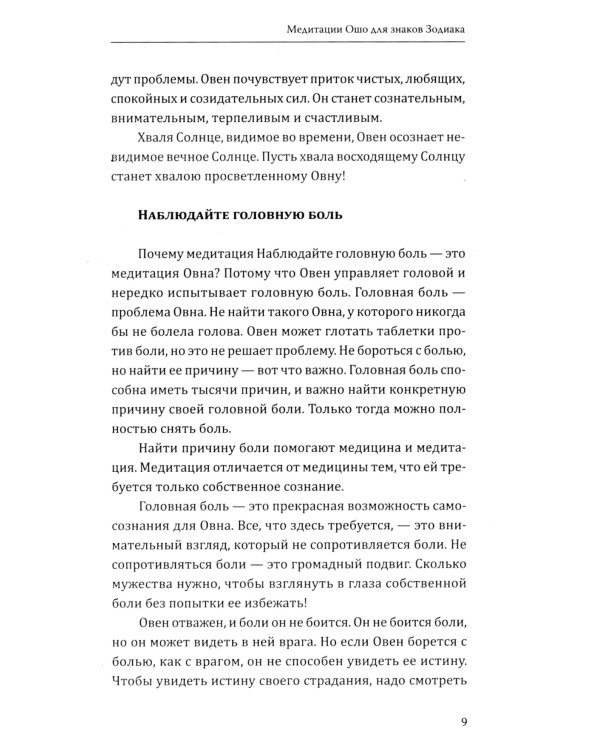 Астрология. Медитации по знакам Зодиака