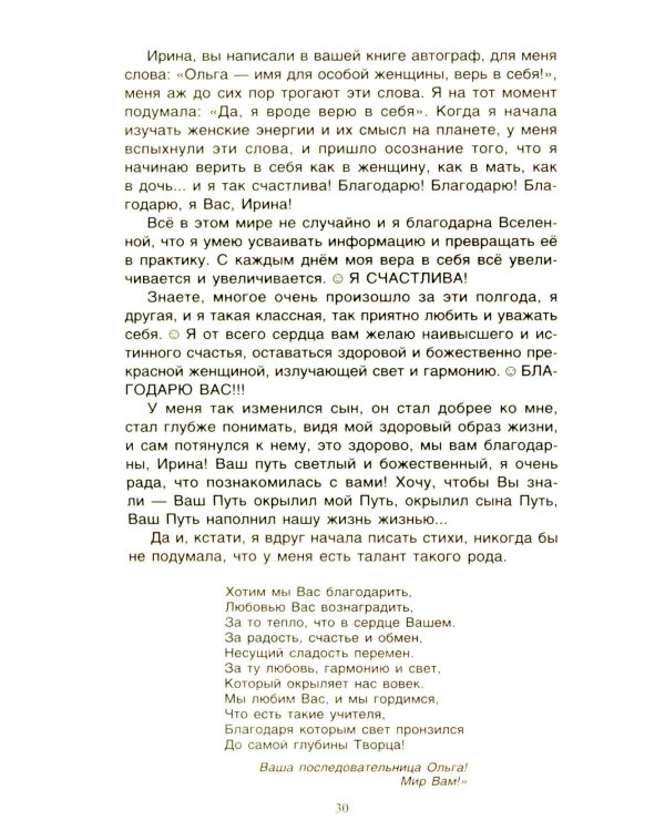 Секреты повышения вибраций. Основы многомерного моделирования. Узнай все тайны и получи то, что хочешь