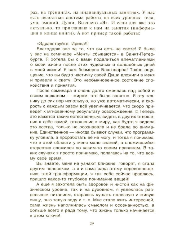 Секреты повышения вибраций. Основы многомерного моделирования. Узнай все тайны и получи то, что хочешь