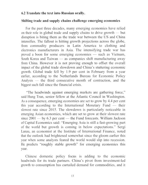 Английский язык: учебное пособие по переводу экономических текстов с английского языка на русский: уровень B2
