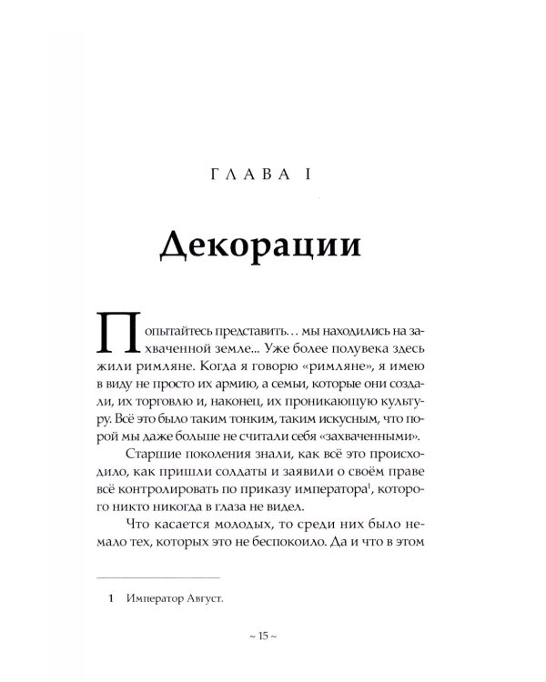 Истинные учения Христа… в поисках Того, кто все изменил