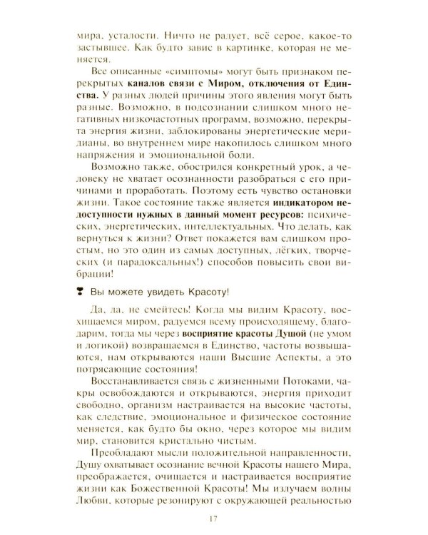 Секреты повышения вибраций. Основы многомерного моделирования. Узнай все тайны и получи то, что хочешь