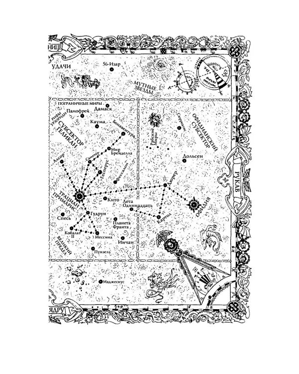 Инквизитор Рейвенор: романы, рассказы