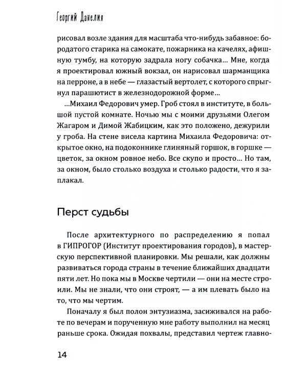 Безбилетный пассажир