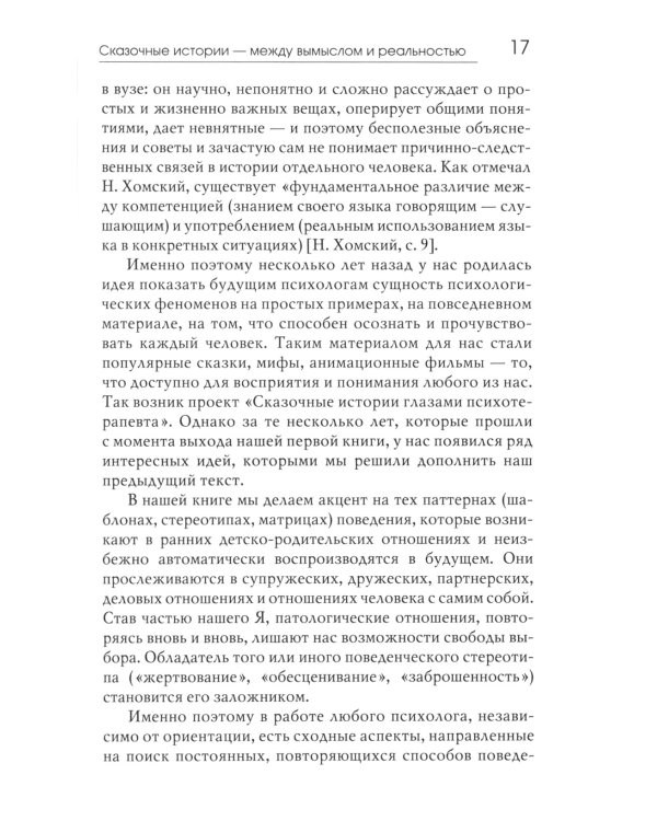 Луч горячего солнца. Терапевтические сказки для детей + Сказочные истории глазами психотерапевта (комплект из 2-х книг)