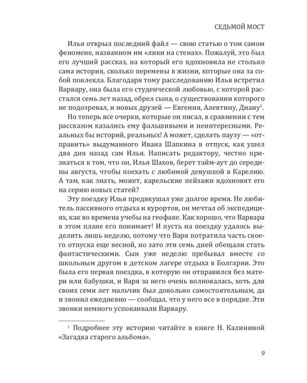 Седьмой мост