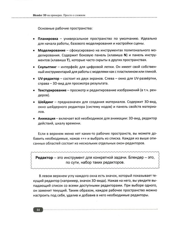 Blender 3D на примерах. Просто о сложном + виртуальный диск с 3D-моделями на сайте издательства